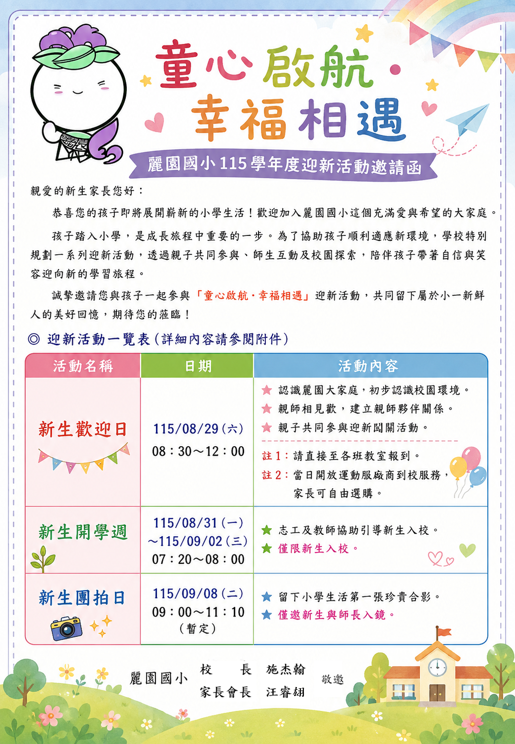 1150829迎新活動邀請邀請函