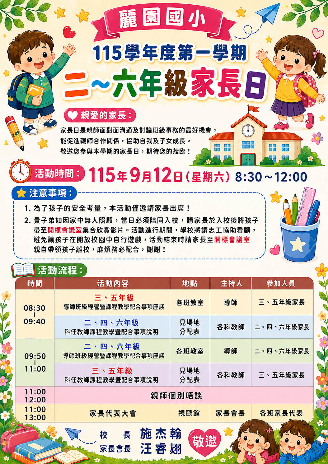 115學年度第一學期二~六年級家長日活動