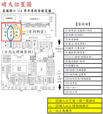 114學年度校外安親才藝班(安親班)學生位置集合圖0830更新圖片