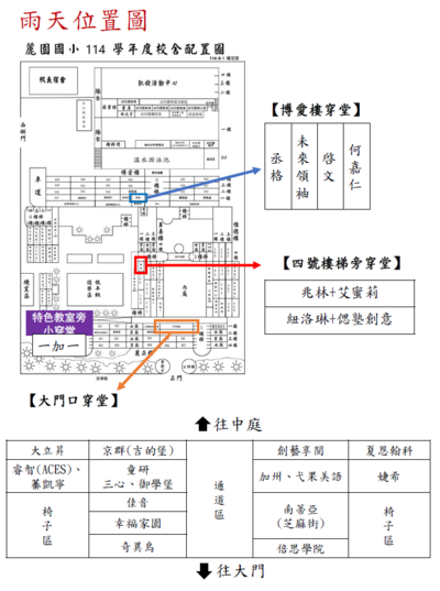 114學年度校外安親才藝班(安親班)學生位置集合圖0830更新圖片