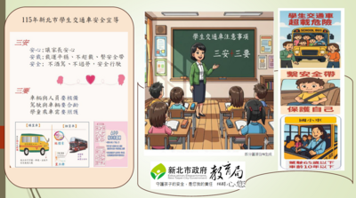 交通車安全宣導