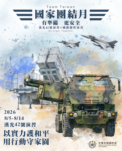 「國家團結月」形象海報