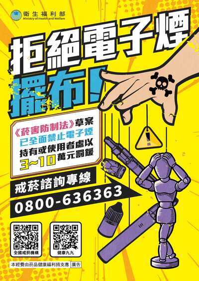 電子煙回收及防制資訊